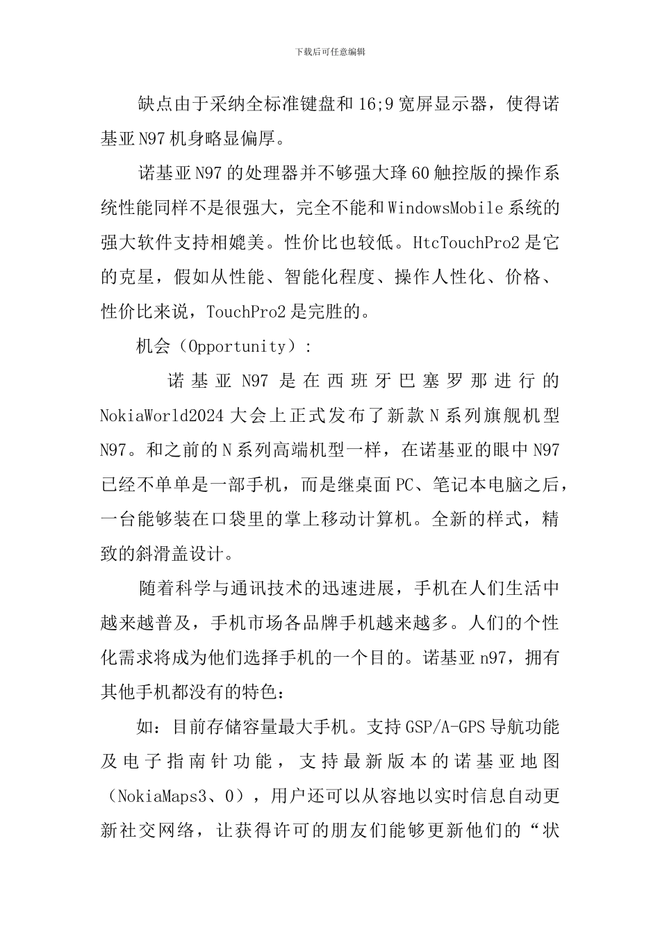 手机网络营销策划书_第2页