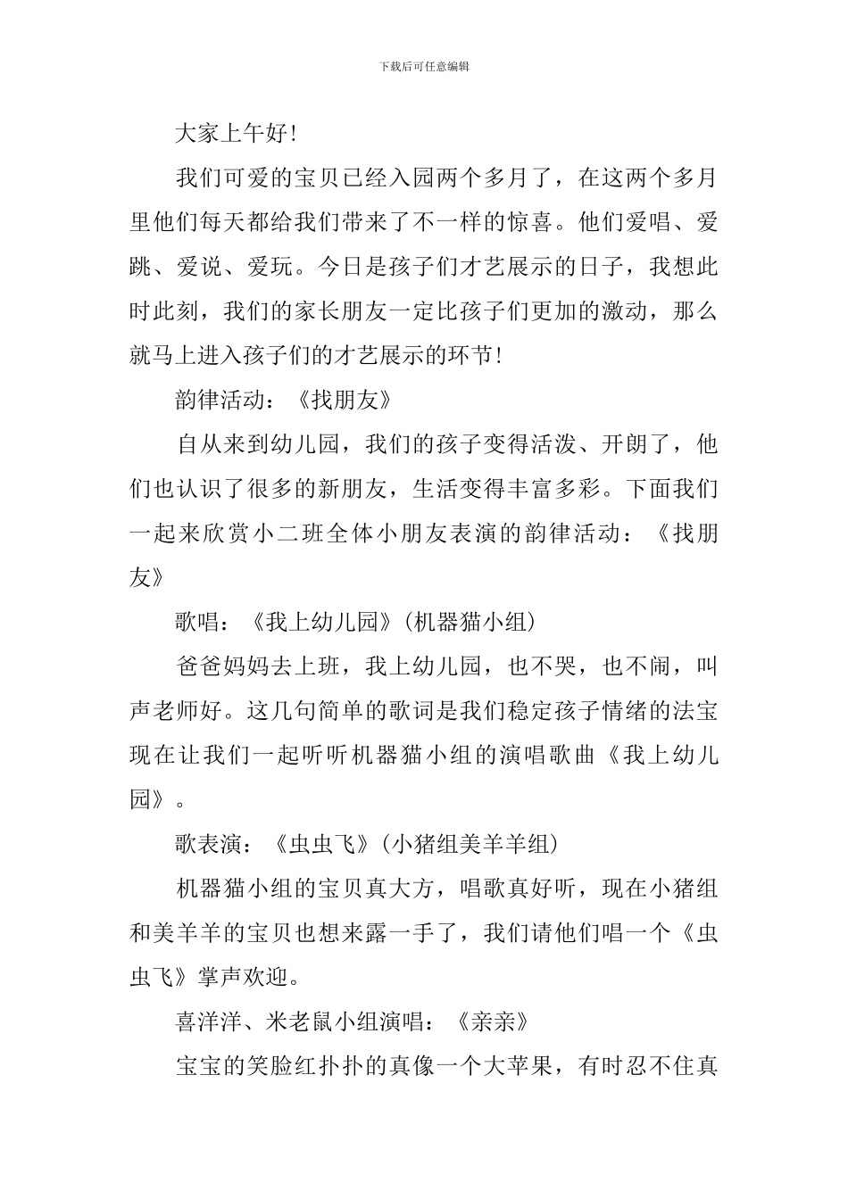 才艺展示主持词范文参考_第3页