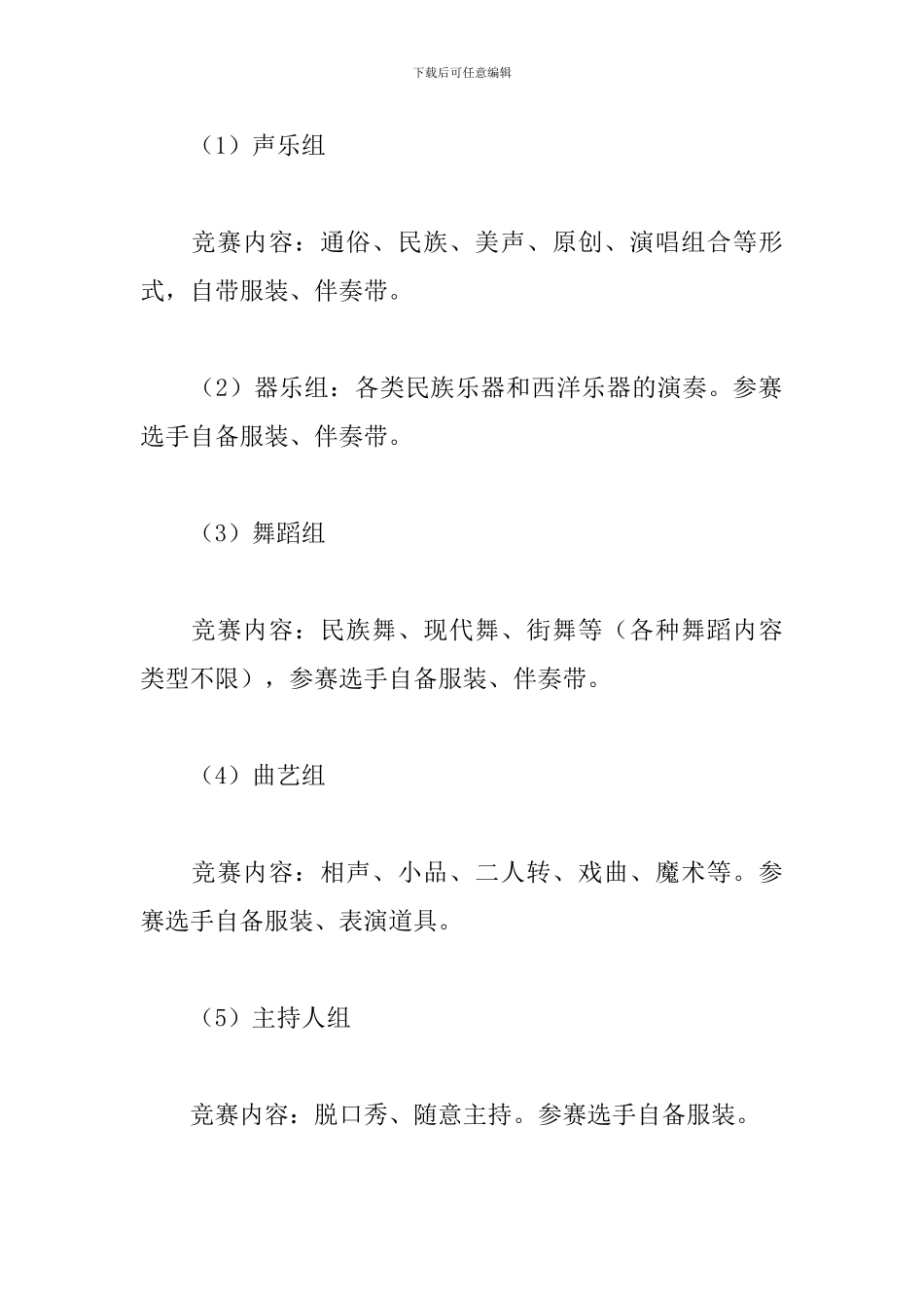 才艺大赛活动策划书_第2页