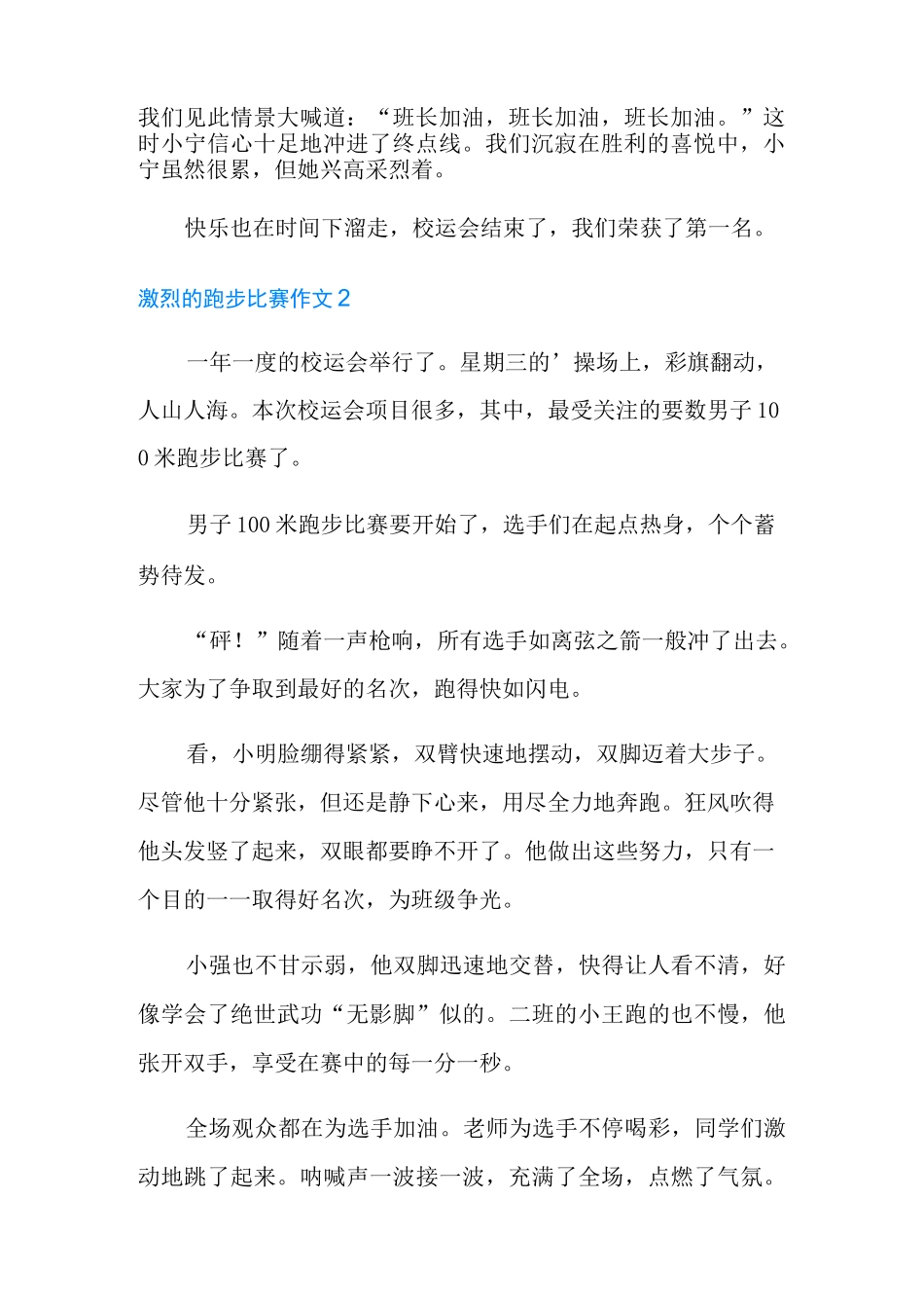 激烈的跑步比赛作文6篇_第2页