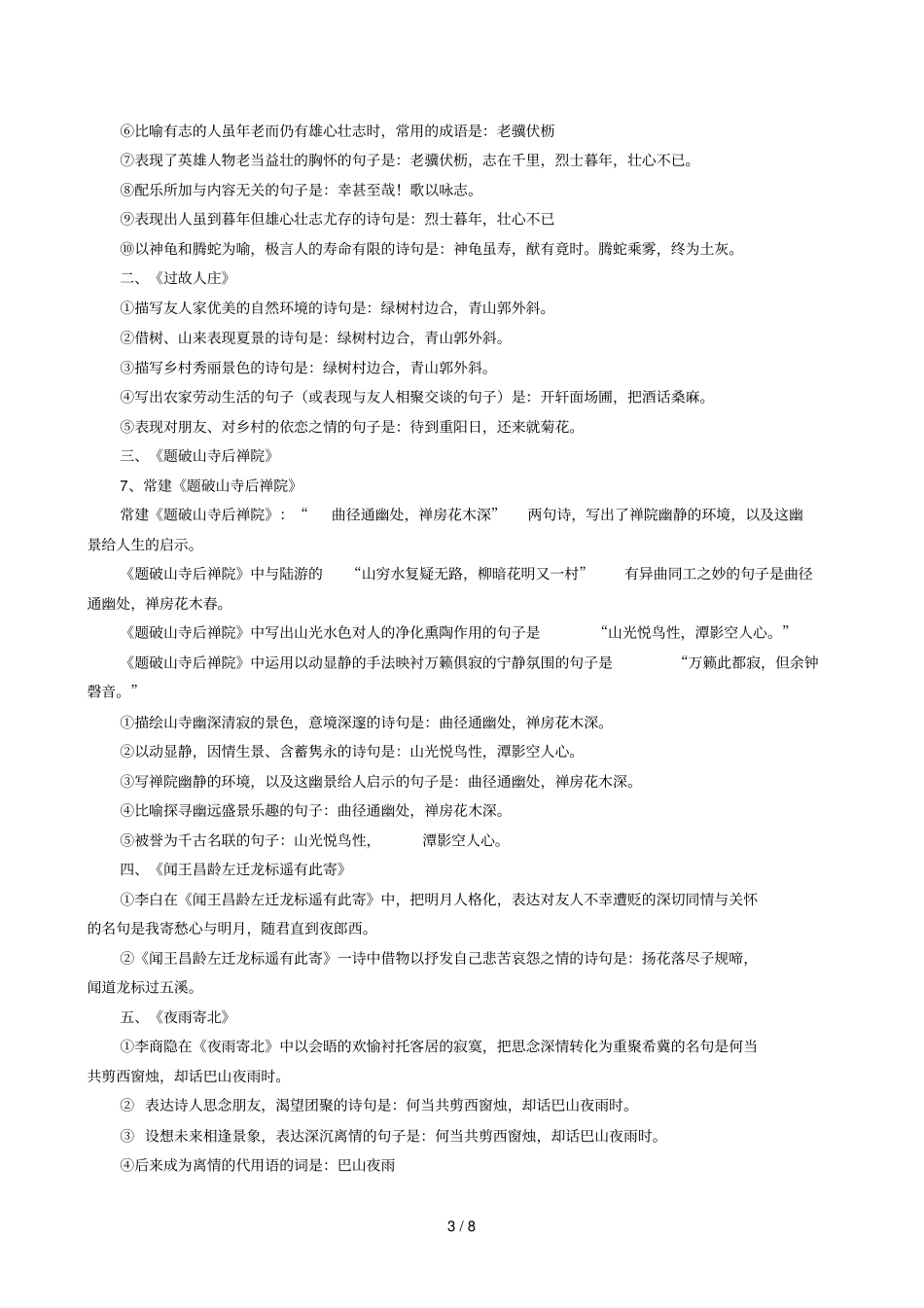 七级上册语文古诗词部分复习资料_第3页