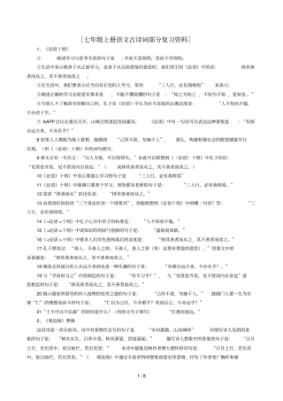 七级上册语文古诗词部分复习资料