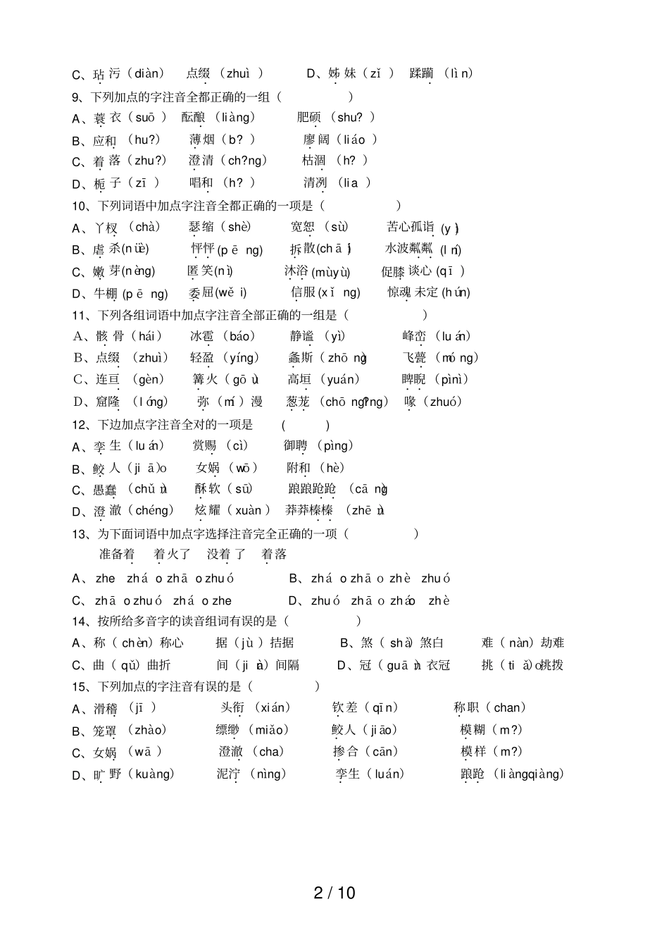 七级上册基础训练题_第2页