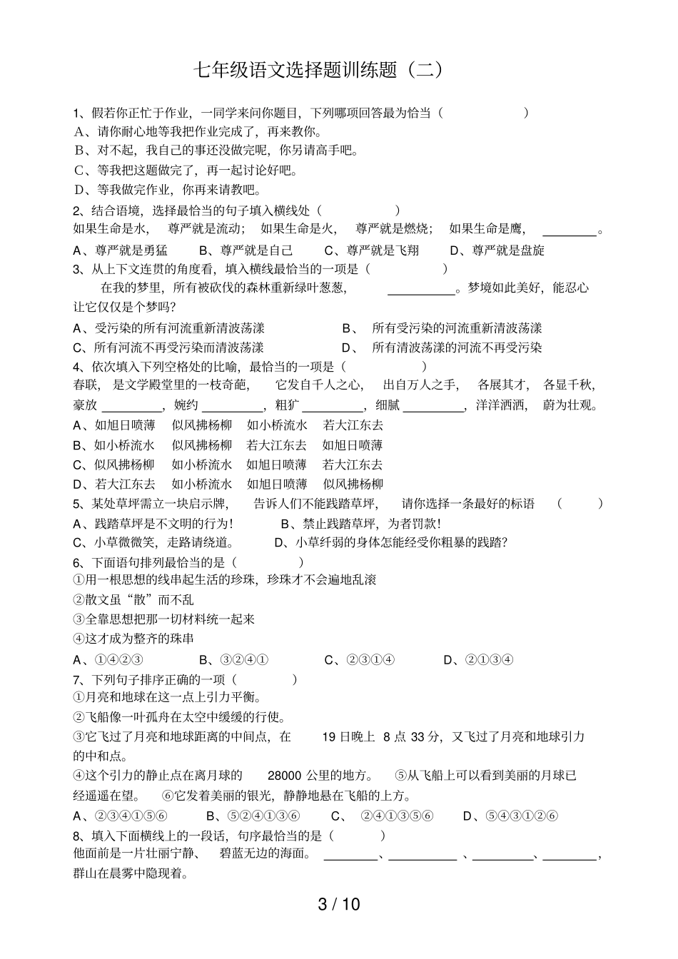 七级上册基础训练题_第3页