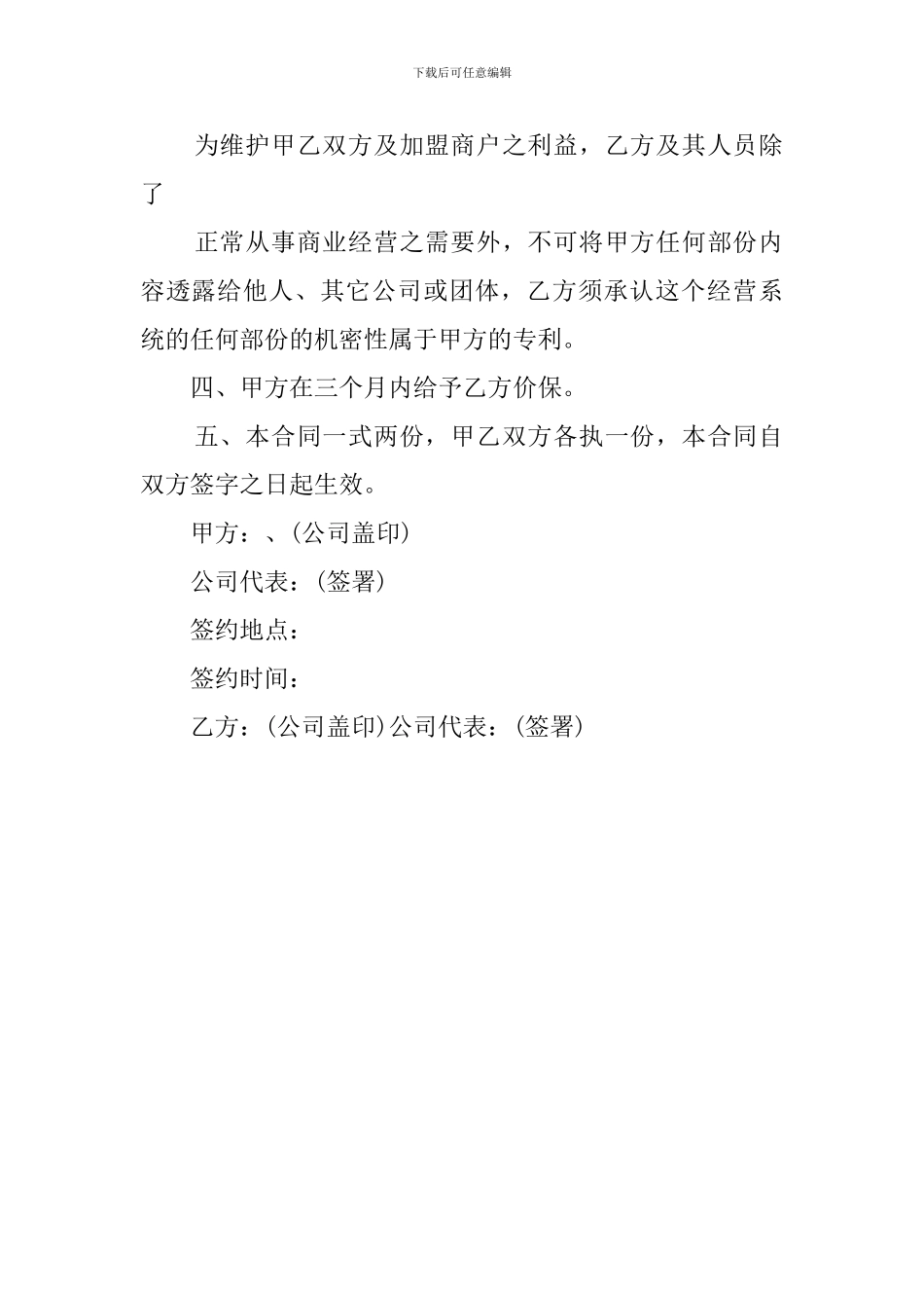 手机购销合同_第2页