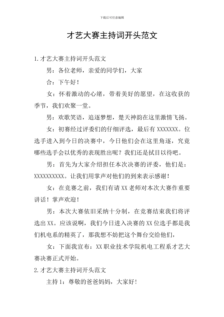 才艺大赛主持词开头范文_第1页