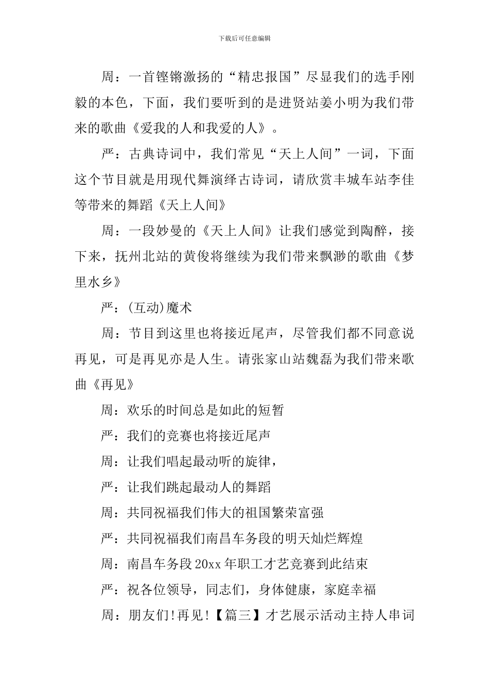 才艺展示活动主持人串词结束语_第2页