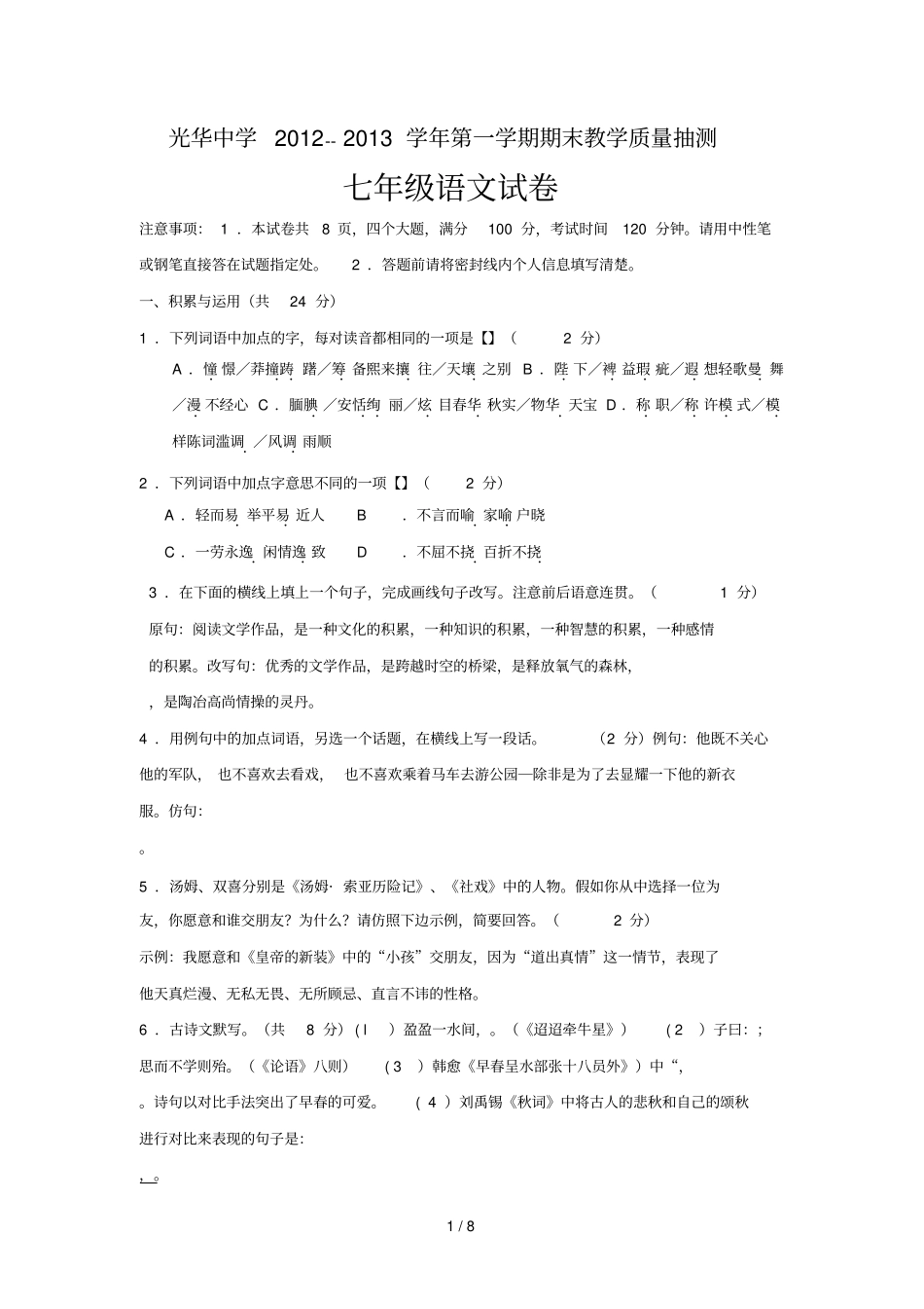 七级上册语文习题答案_第1页
