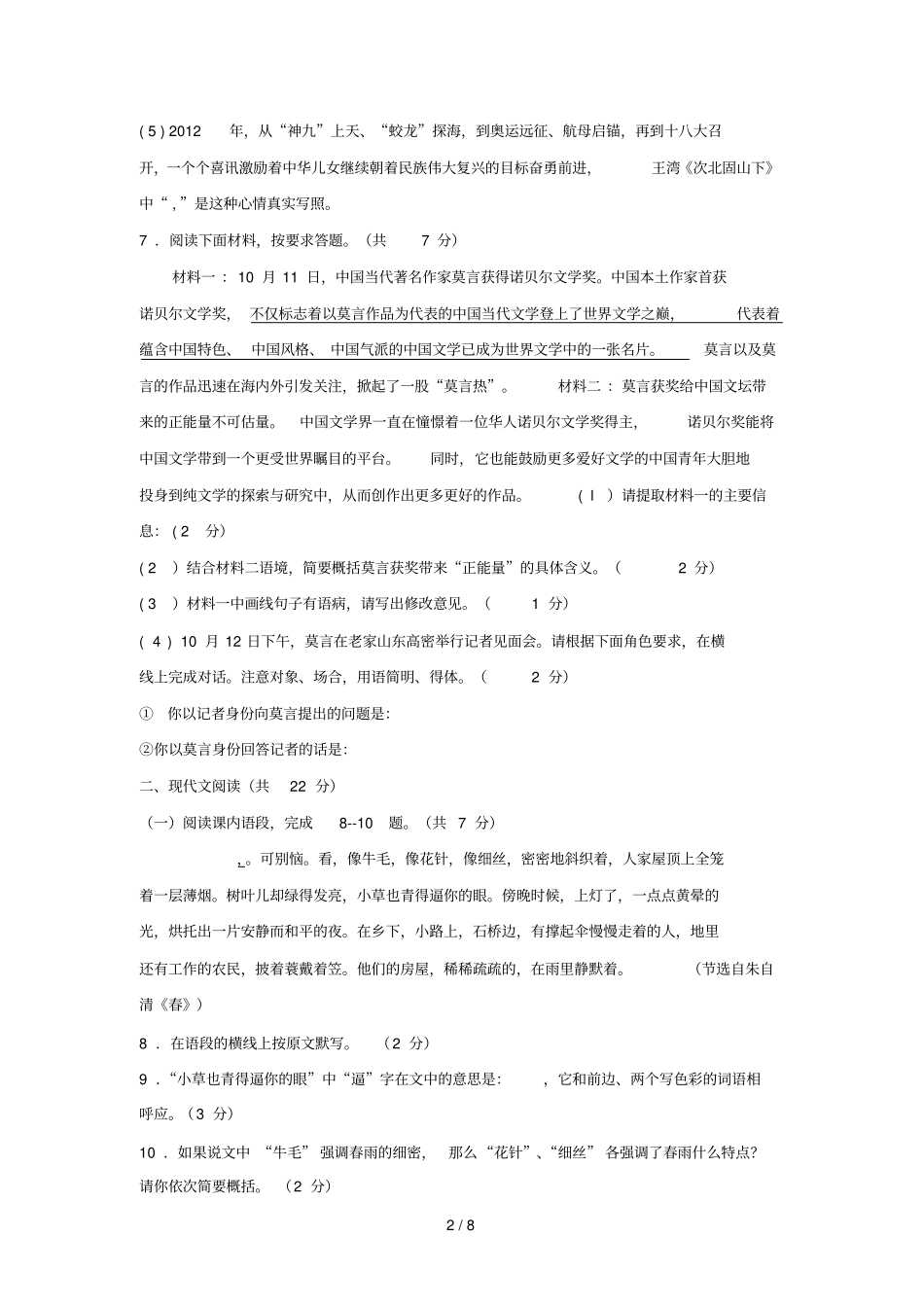 七级上册语文习题答案_第2页