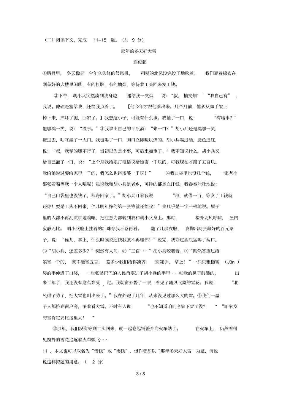 七级上册语文习题答案_第3页