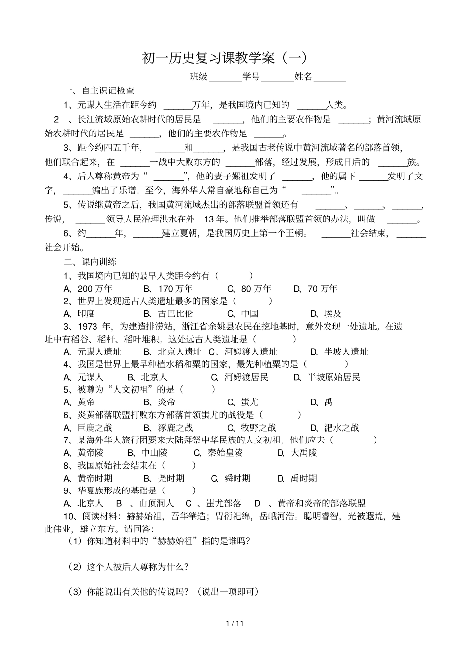 七级上历史复习考试课教学案_第1页