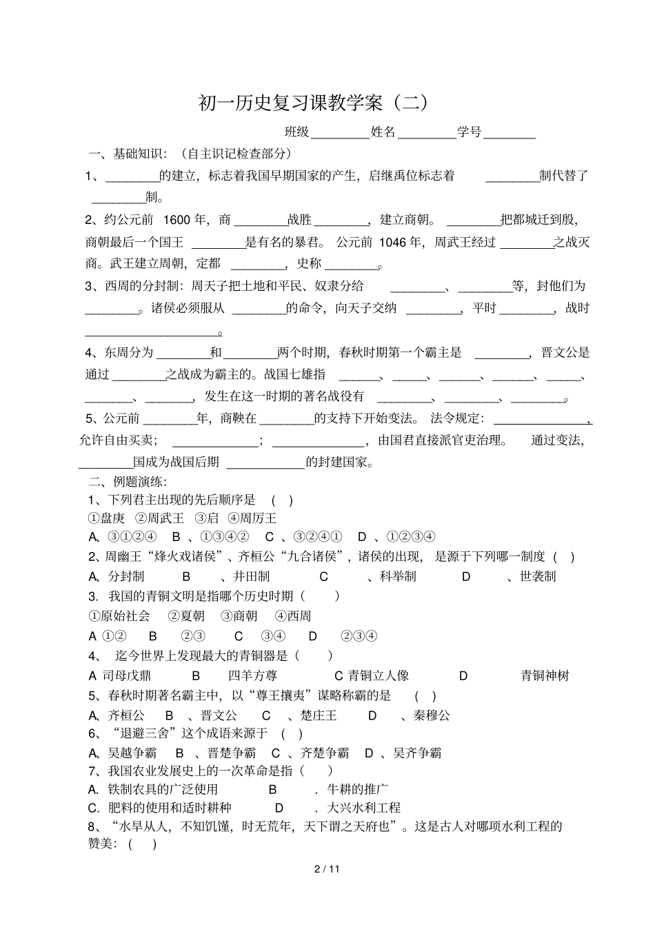 七级上历史复习考试课教学案_第2页