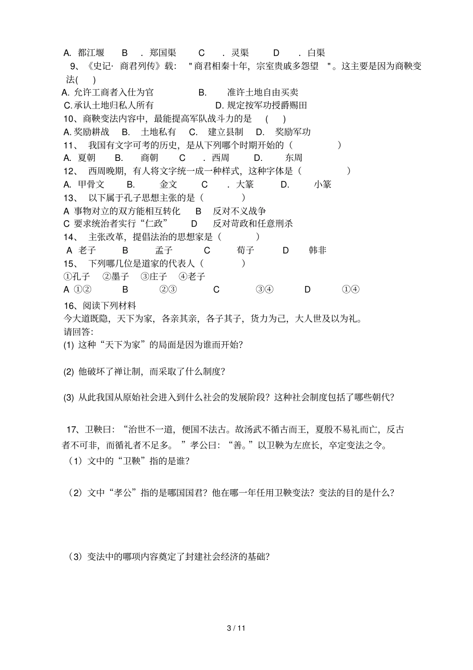 七级上历史复习考试课教学案_第3页