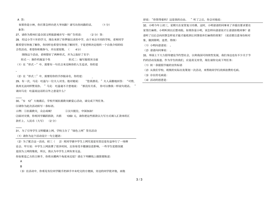 七级上复习综合性学习_第3页