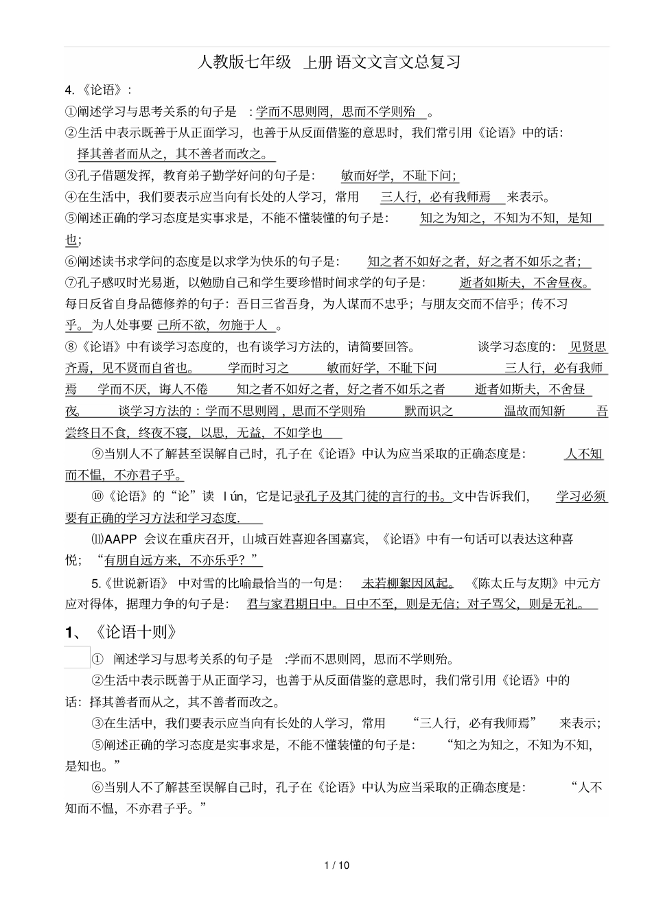 七级上册语文文言文总复习_第1页