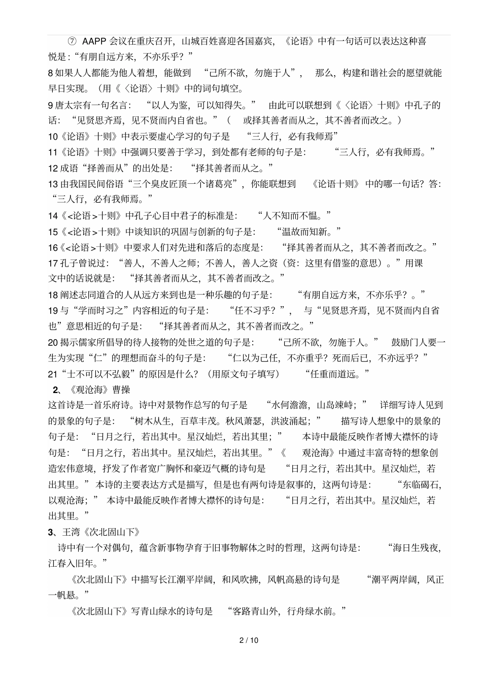 七级上册语文文言文总复习_第2页