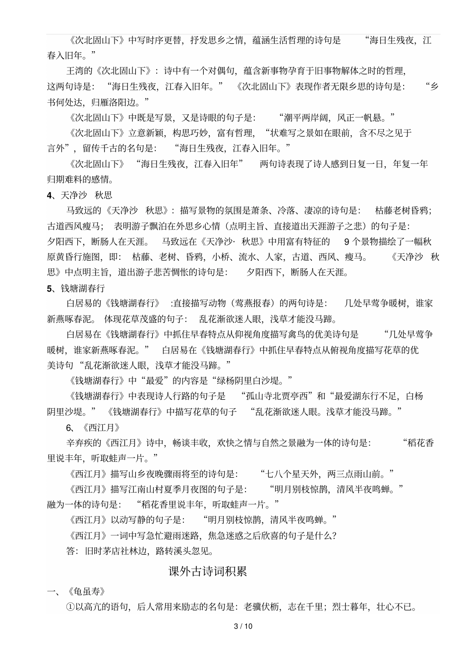 七级上册语文文言文总复习_第3页
