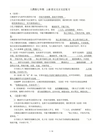 七级上册语文文言文总复习