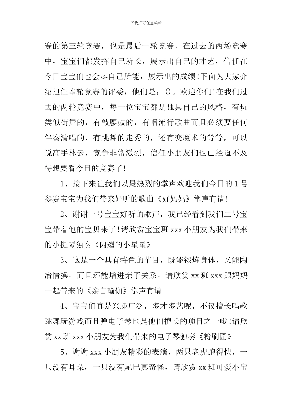才艺表演主持人开场词怎么写_第3页