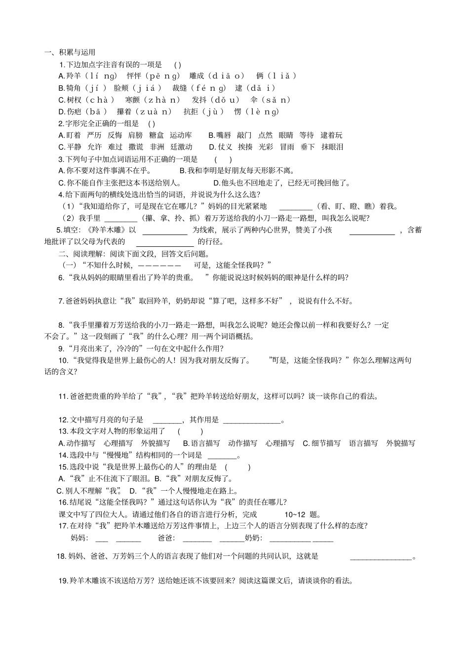七级上学期期末复习课内讲读课文测试题_第3页