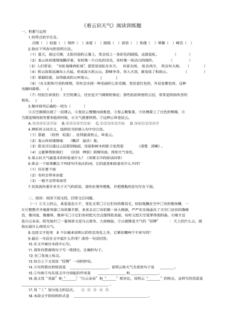 七级上学期期末复习课内讲读课文测试题