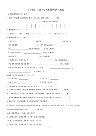七级上学期期中考试语文精选试卷