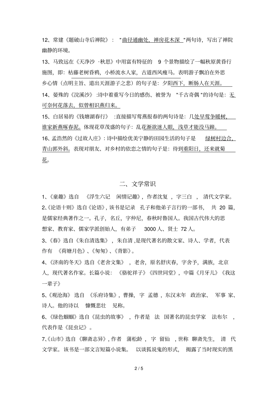 七级上册语文期末综合复习资料_第2页