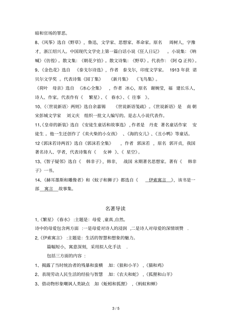 七级上册语文期末综合复习资料_第3页