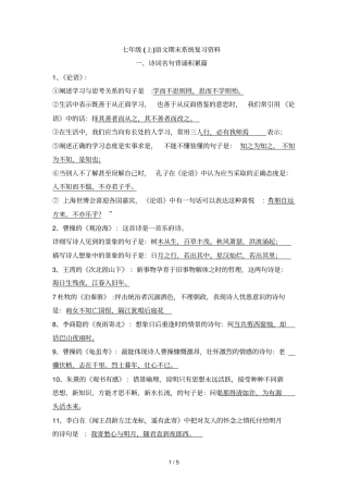 七级上册语文期末综合复习资料