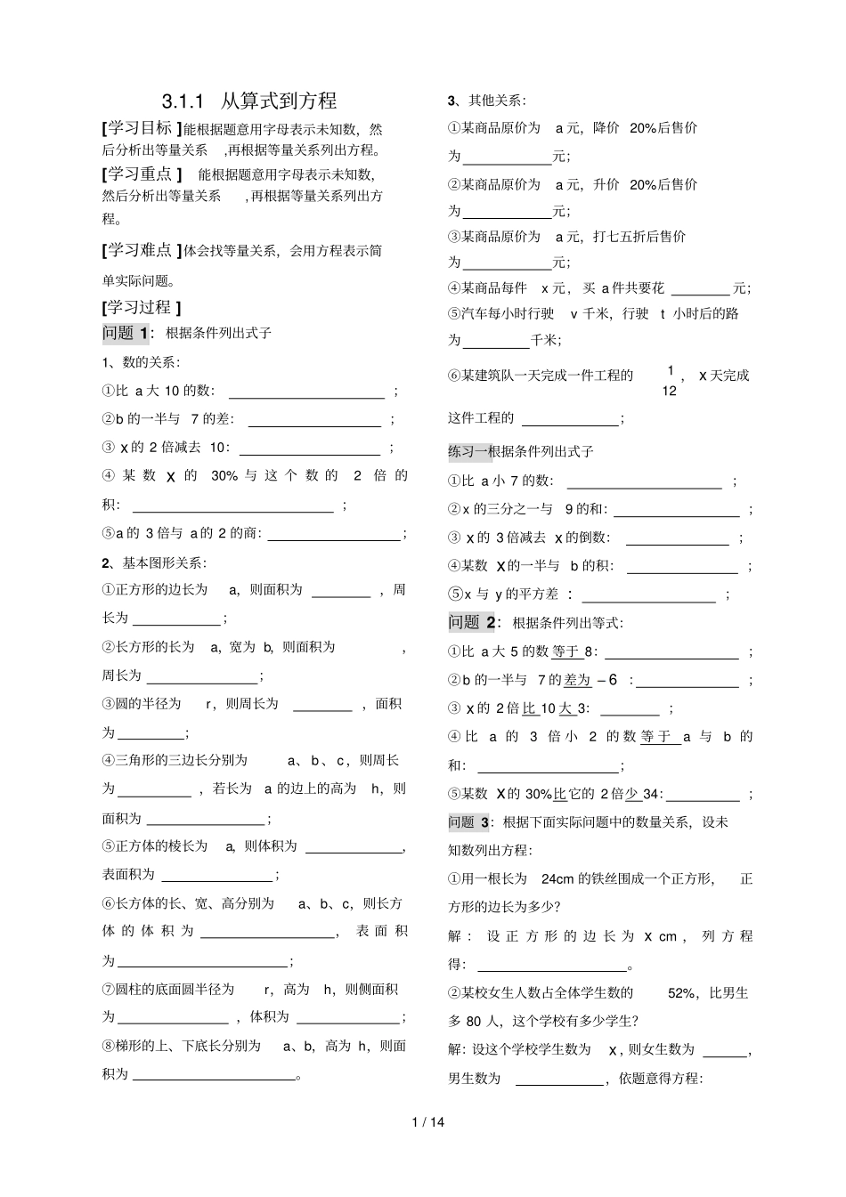 七级上学期一元一次方程全章学案_第1页