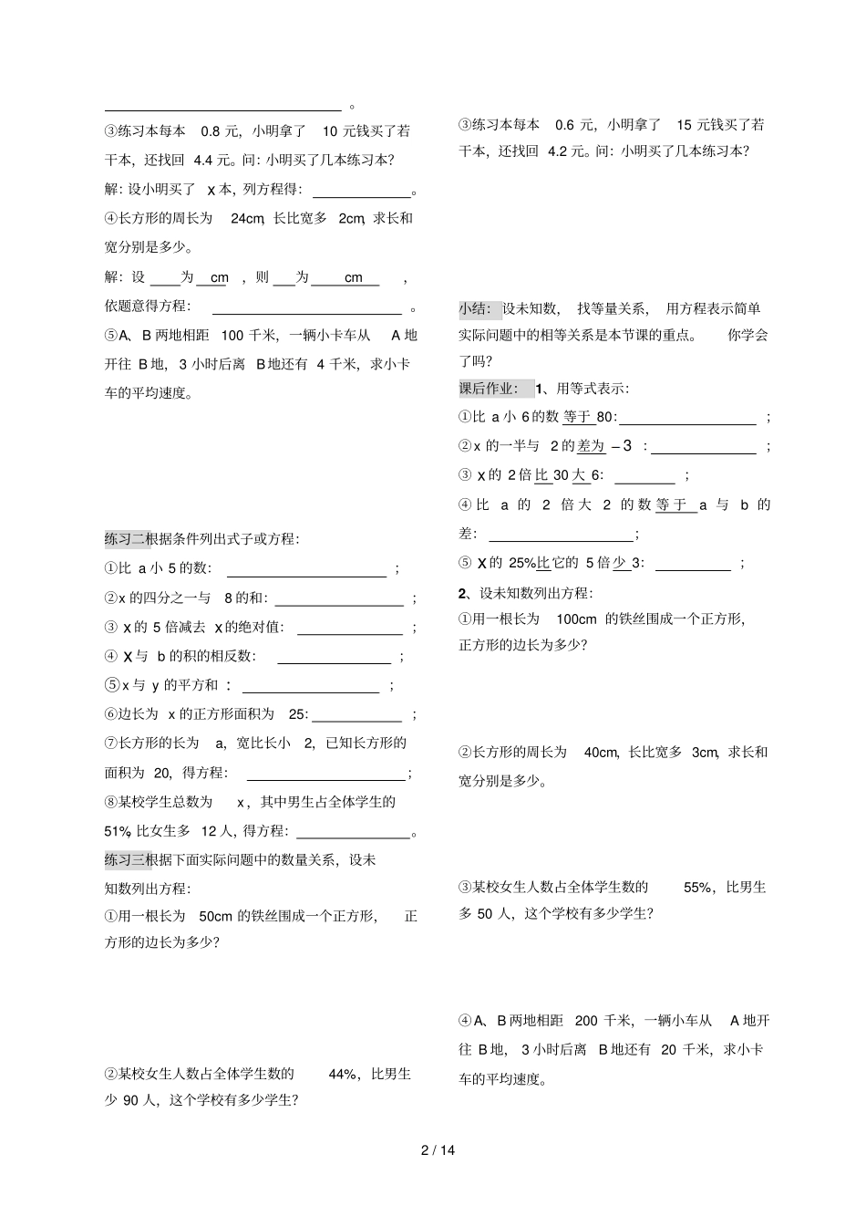 七级上学期一元一次方程全章学案_第2页