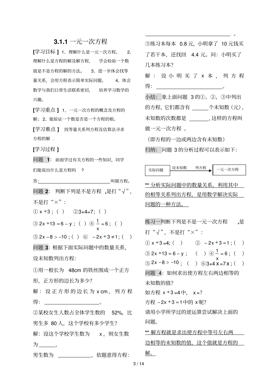 七级上学期一元一次方程全章学案_第3页