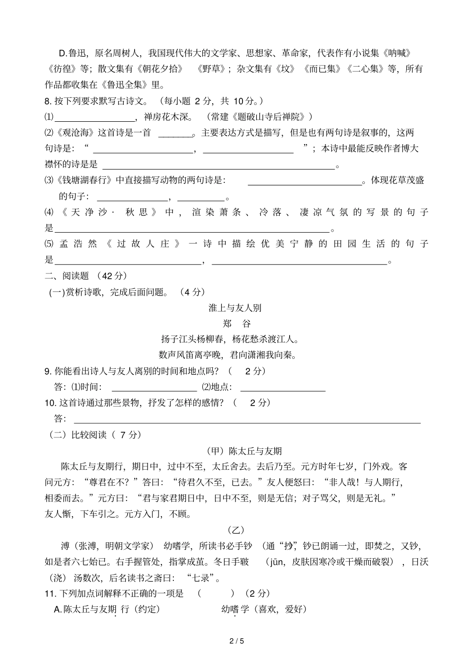 七级上册语文试卷二_第2页