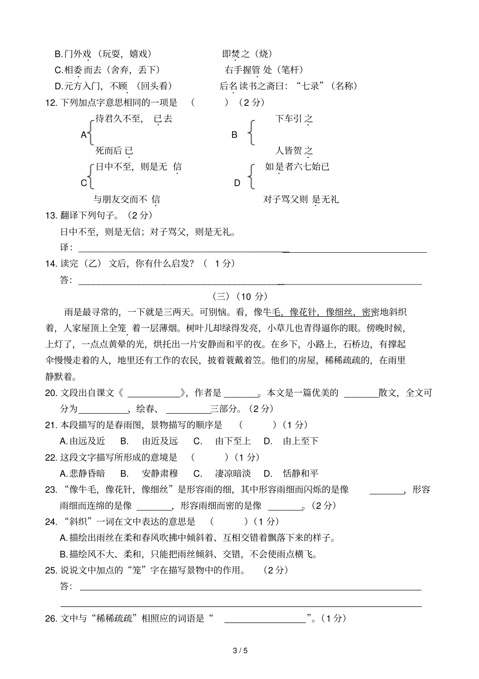 七级上册语文试卷二_第3页