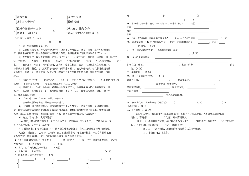 七级上学期第一次月考语文试题_第2页
