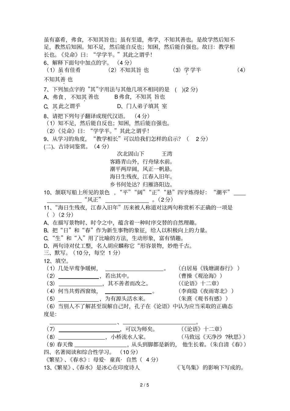 七级上学期语文第三次考测试_第2页