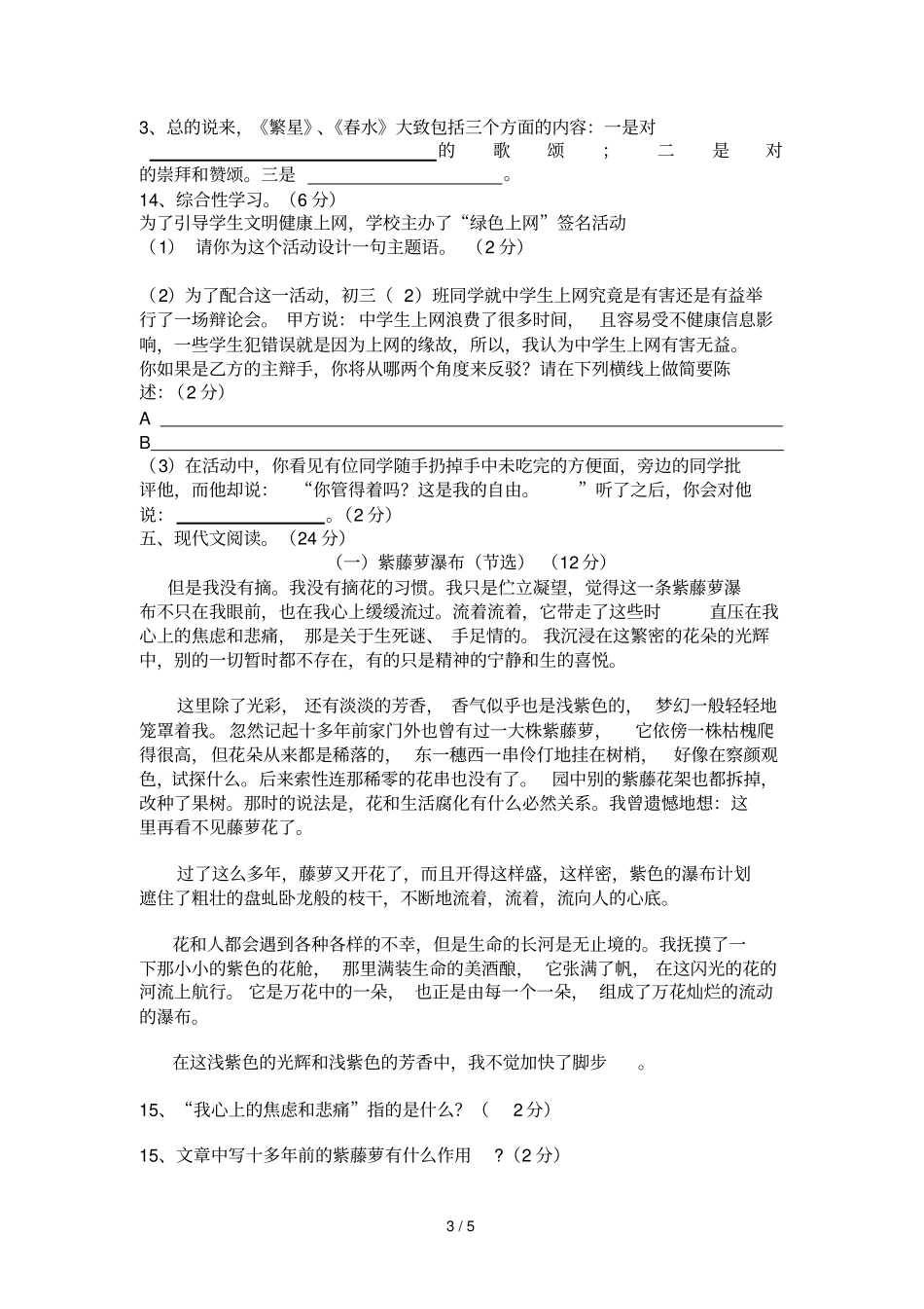 七级上学期语文第三次考测试_第3页