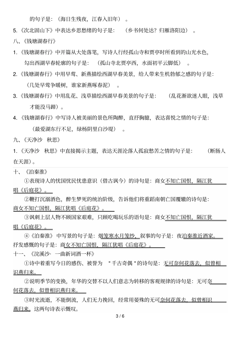 七级上宇语文课外古诗词十首理解性默写_第3页