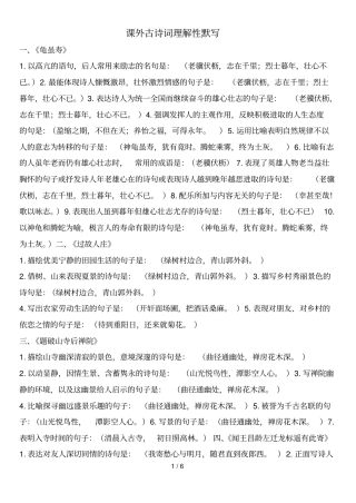 七级上宇语文课外古诗词十首理解性默写