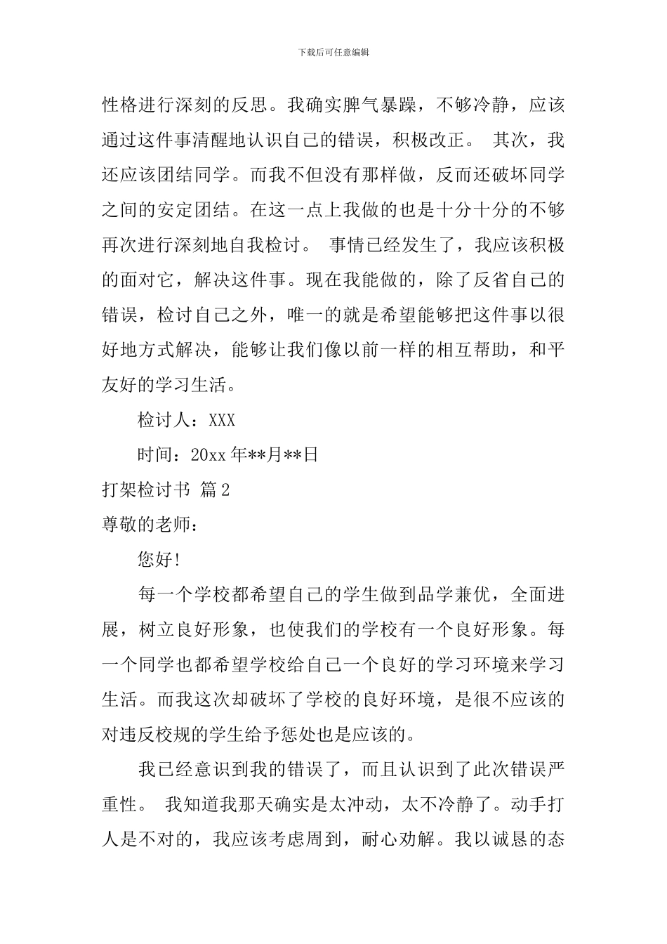 打架检讨书模板5篇_第2页