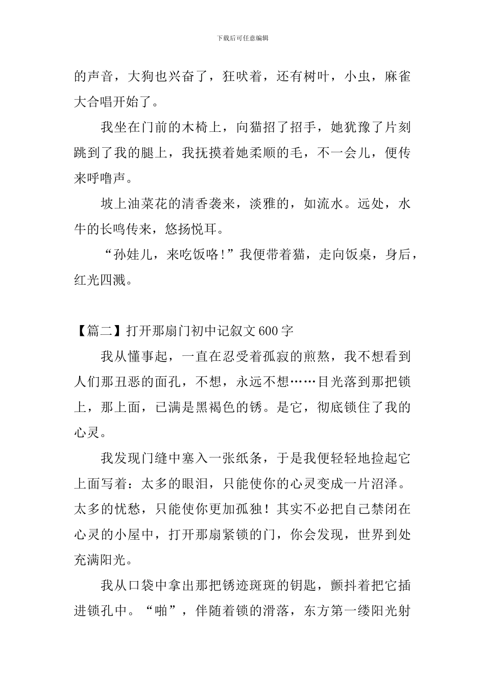 打开那扇门初中记叙文600字_第2页