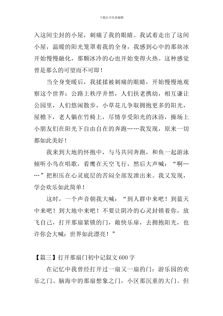 打开那扇门初中记叙文600字_第3页