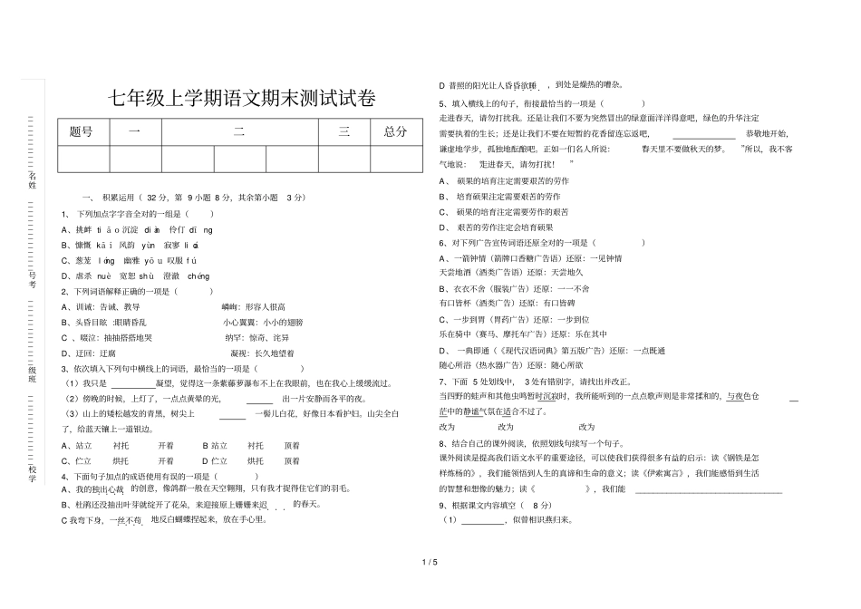 七级上学期语文期末测试试卷_第1页