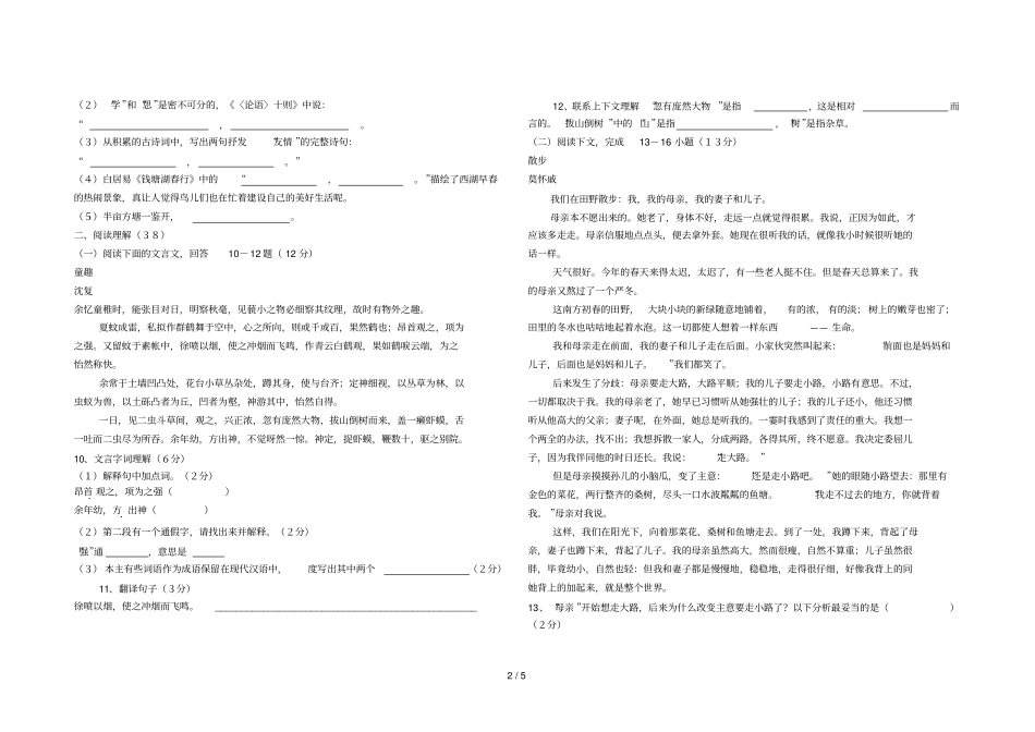 七级上学期语文期末测试试卷_第2页