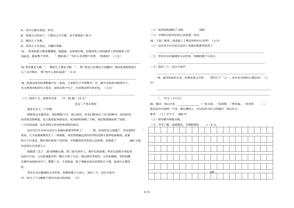 七级上学期语文期末测试试卷_第3页