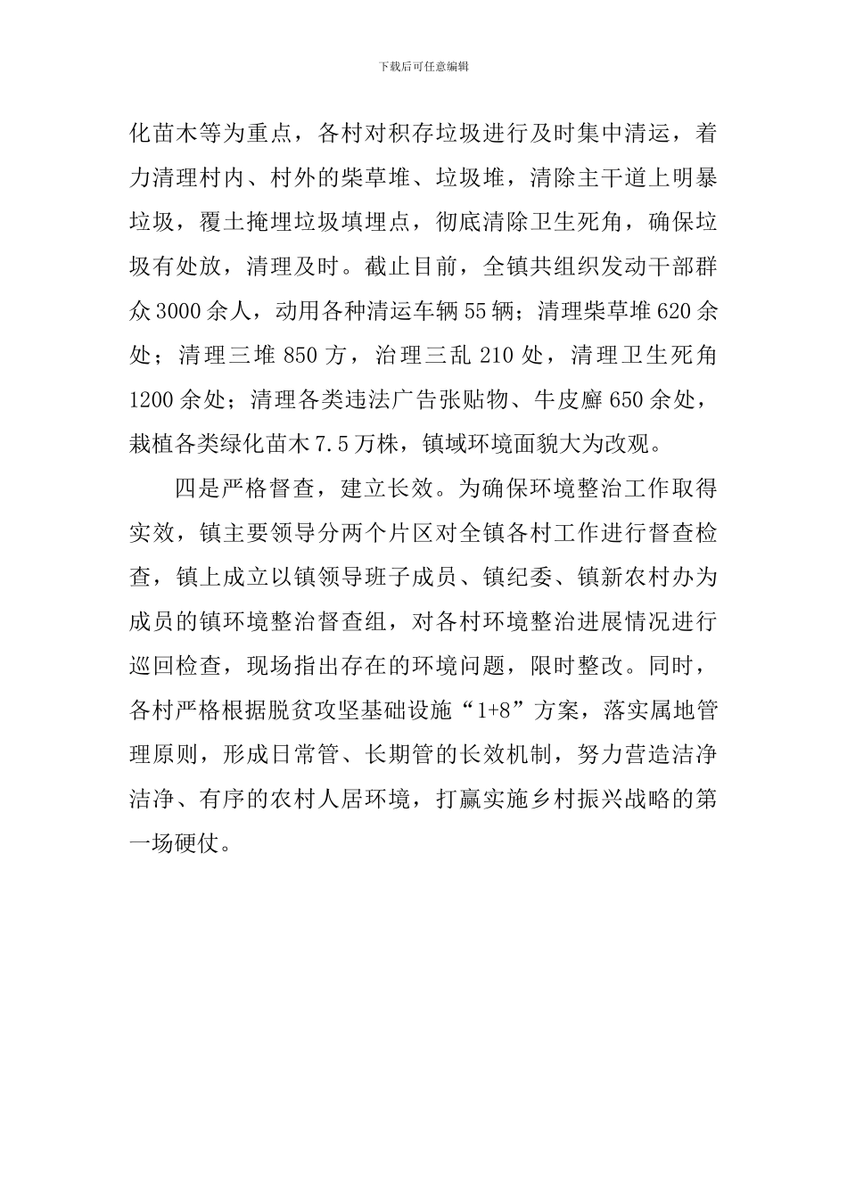 打响农村人居环境整治攻坚战方案措施_第2页