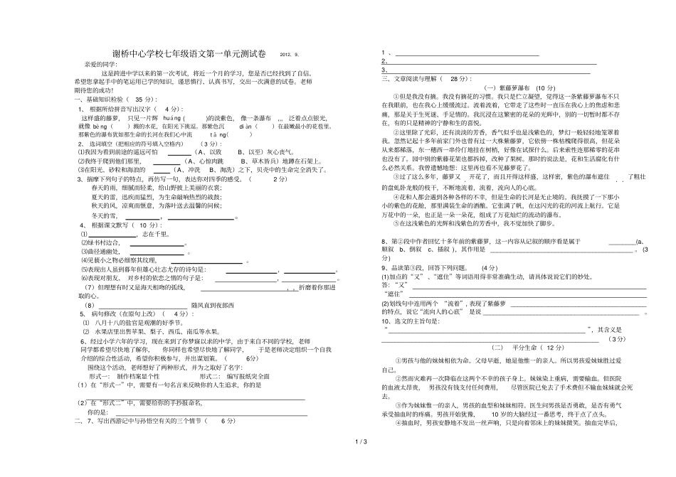七级上册语文第一次考试卷及答案_第1页