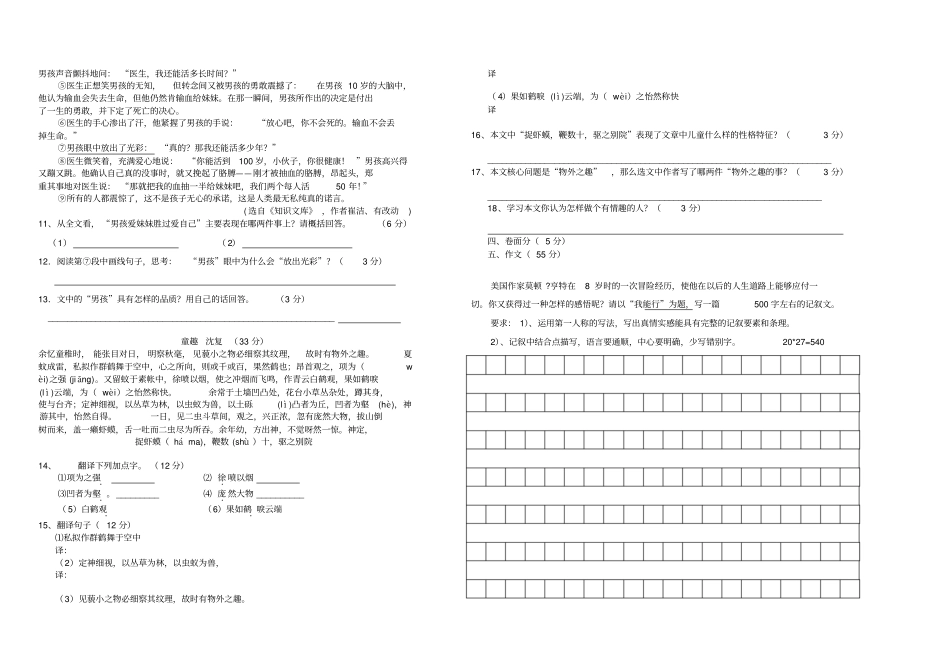 七级上册语文第一次考试卷及答案_第2页