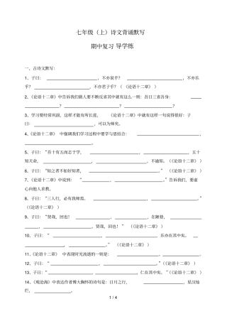 七级上期中诗文背诵默写秋