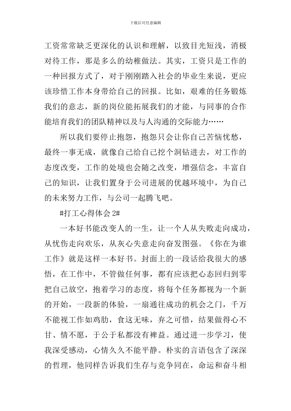 打工个人心得体会感受1200字_第2页